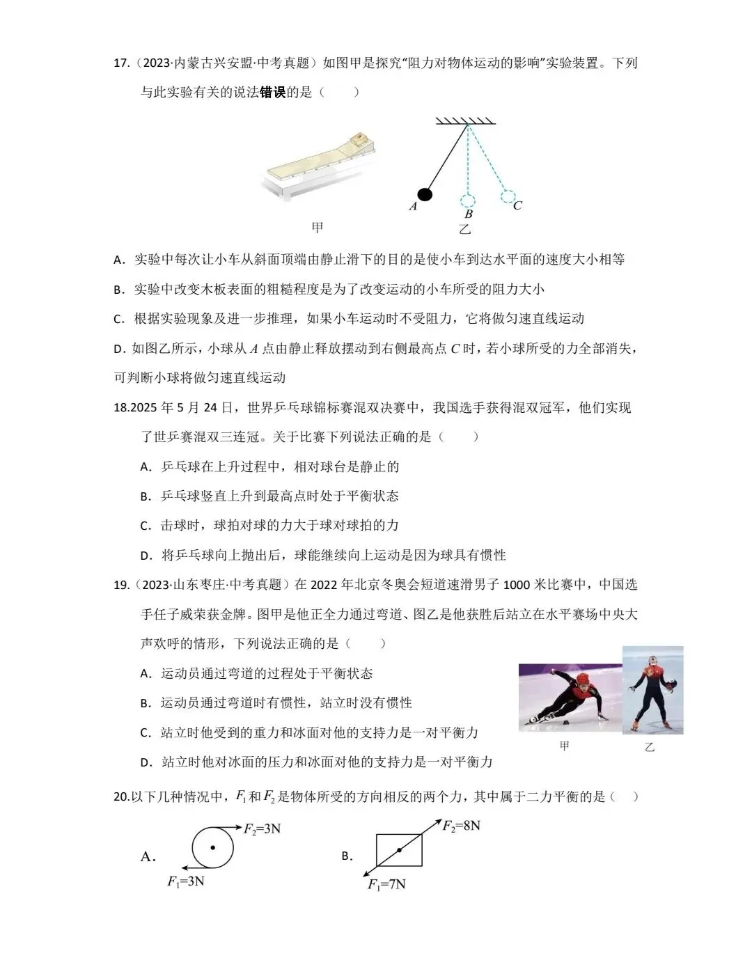 中考力学基础训练33题-第4张图片-四季读书网