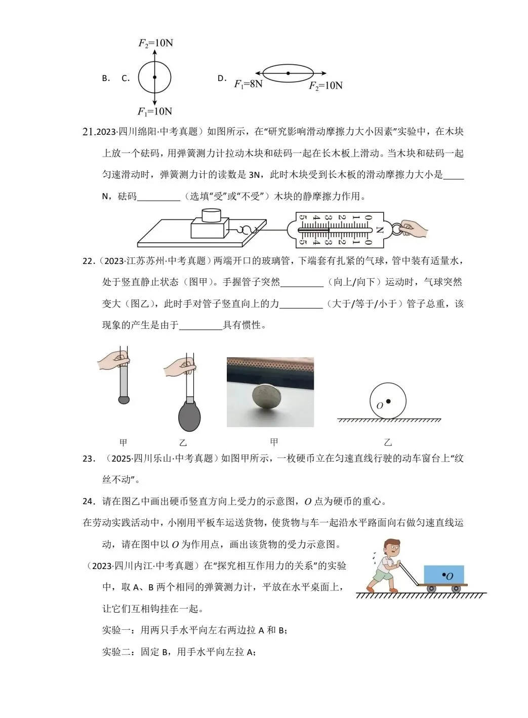 中考力学基础训练33题-第5张图片-四季读书网