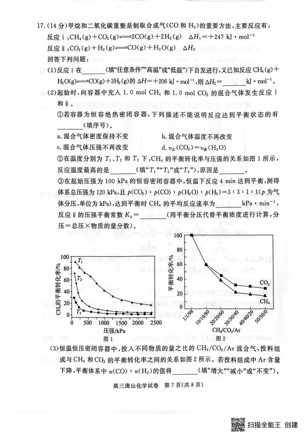 2026届唐山高三下学期一模化学试卷-第7张图片-四季读书网