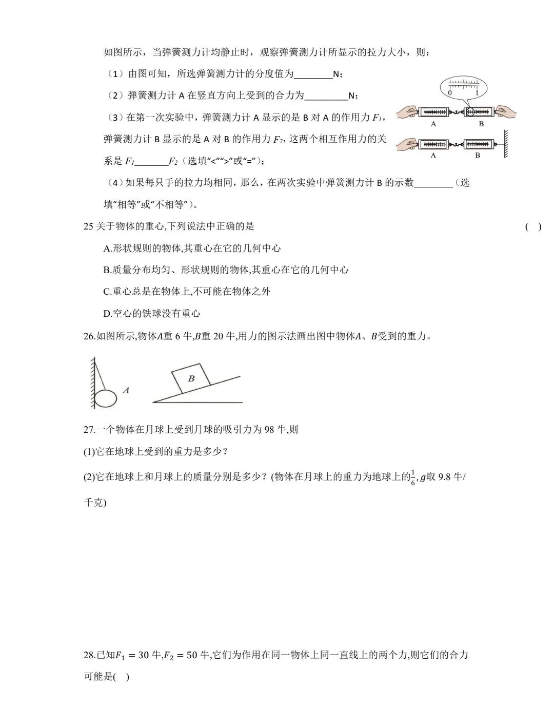 中考力学基础训练33题-第6张图片-四季读书网