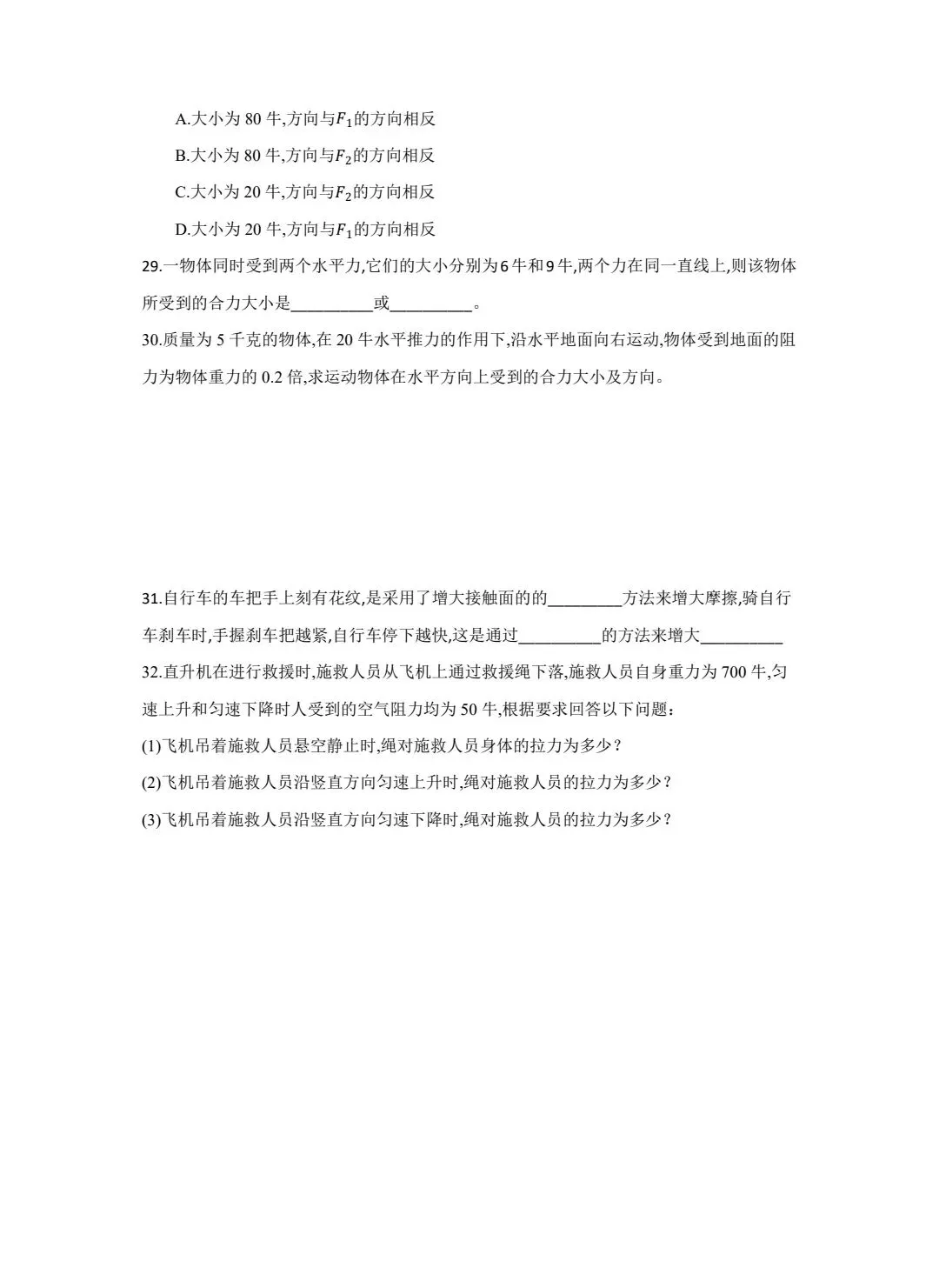 中考力学基础训练33题-第7张图片-四季读书网