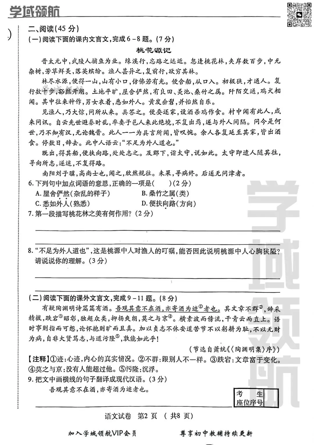 2025年吉林省名校调研八下3月考语文试卷(附答案)-第5张图片-四季读书网