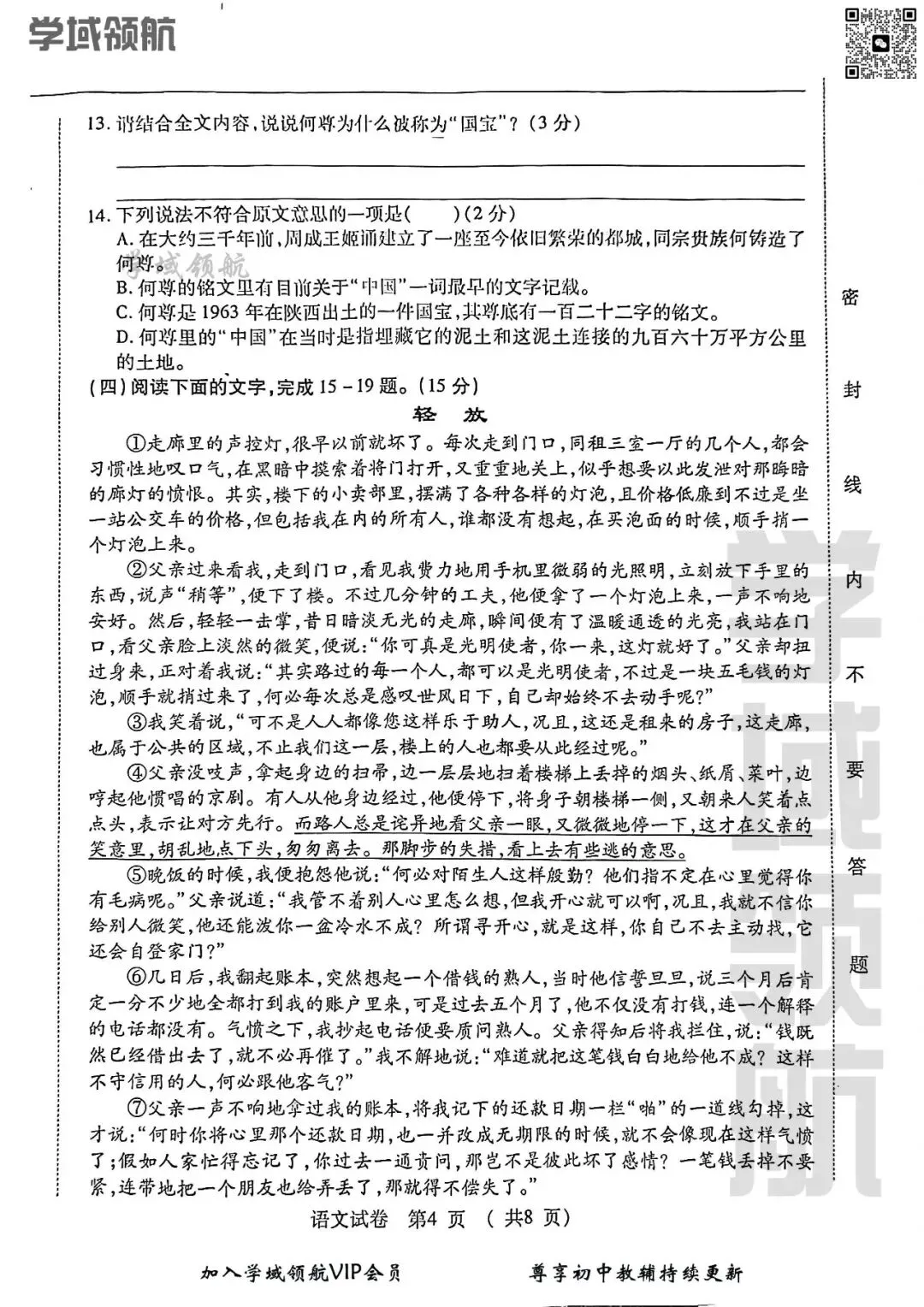 2025年吉林省名校调研八下3月考语文试卷(附答案)-第7张图片-四季读书网