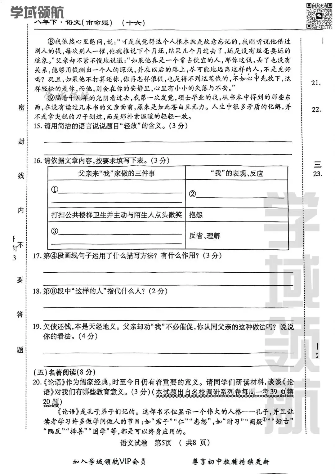 2025年吉林省名校调研八下3月考语文试卷(附答案)-第8张图片-四季读书网