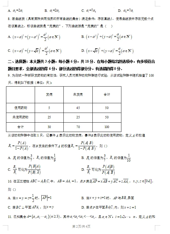 浙江G12名校协作体高三3月联考数学试卷及答案!-第2张图片-四季读书网