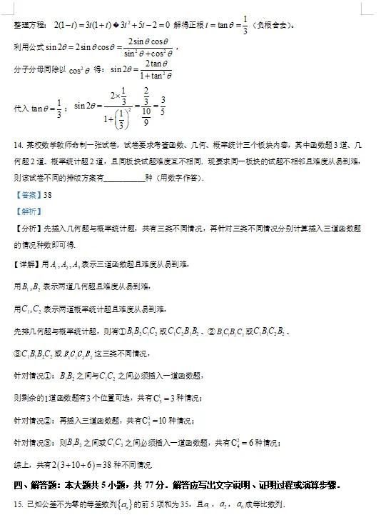 浙江G12名校协作体高三3月联考数学试卷及答案!-第15张图片-四季读书网