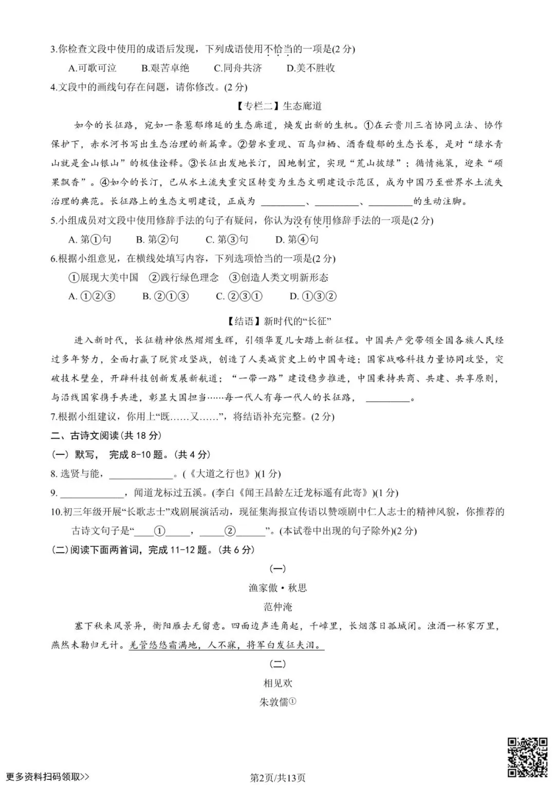 2025北京海淀初三一模语文试卷(含答案)-第2张图片-四季读书网