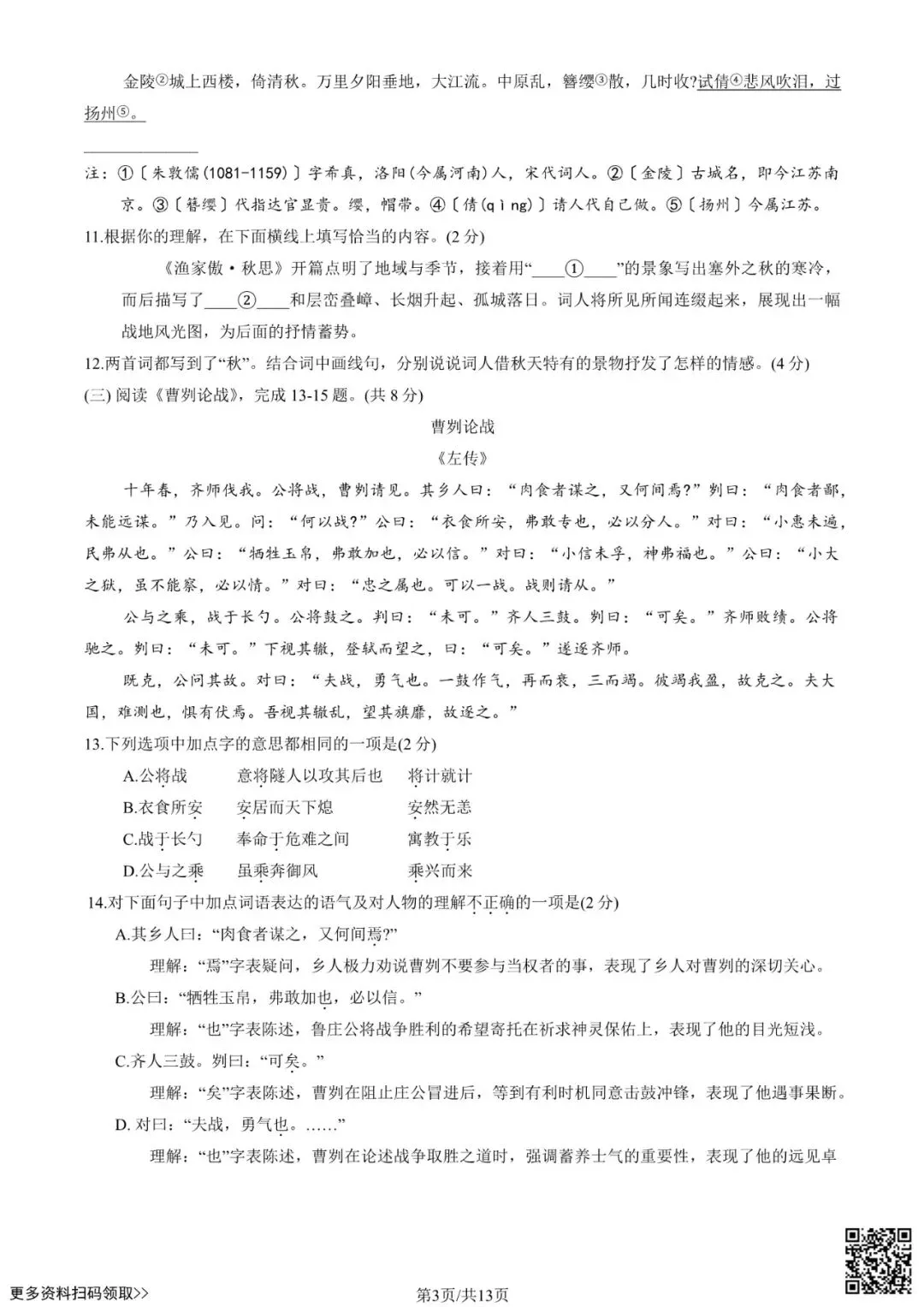 2025北京海淀初三一模语文试卷(含答案)-第3张图片-四季读书网