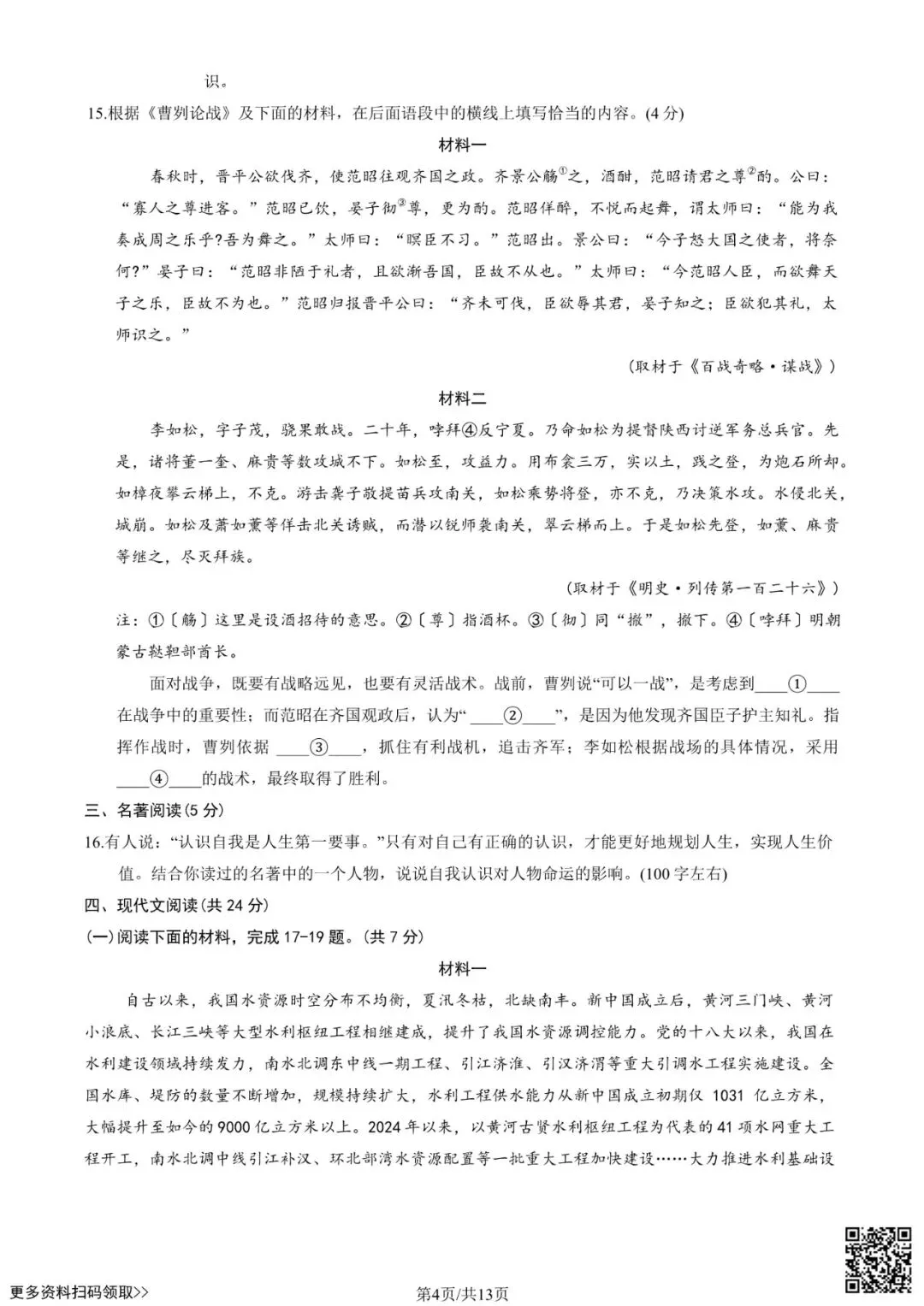 2025北京海淀初三一模语文试卷(含答案)-第4张图片-四季读书网