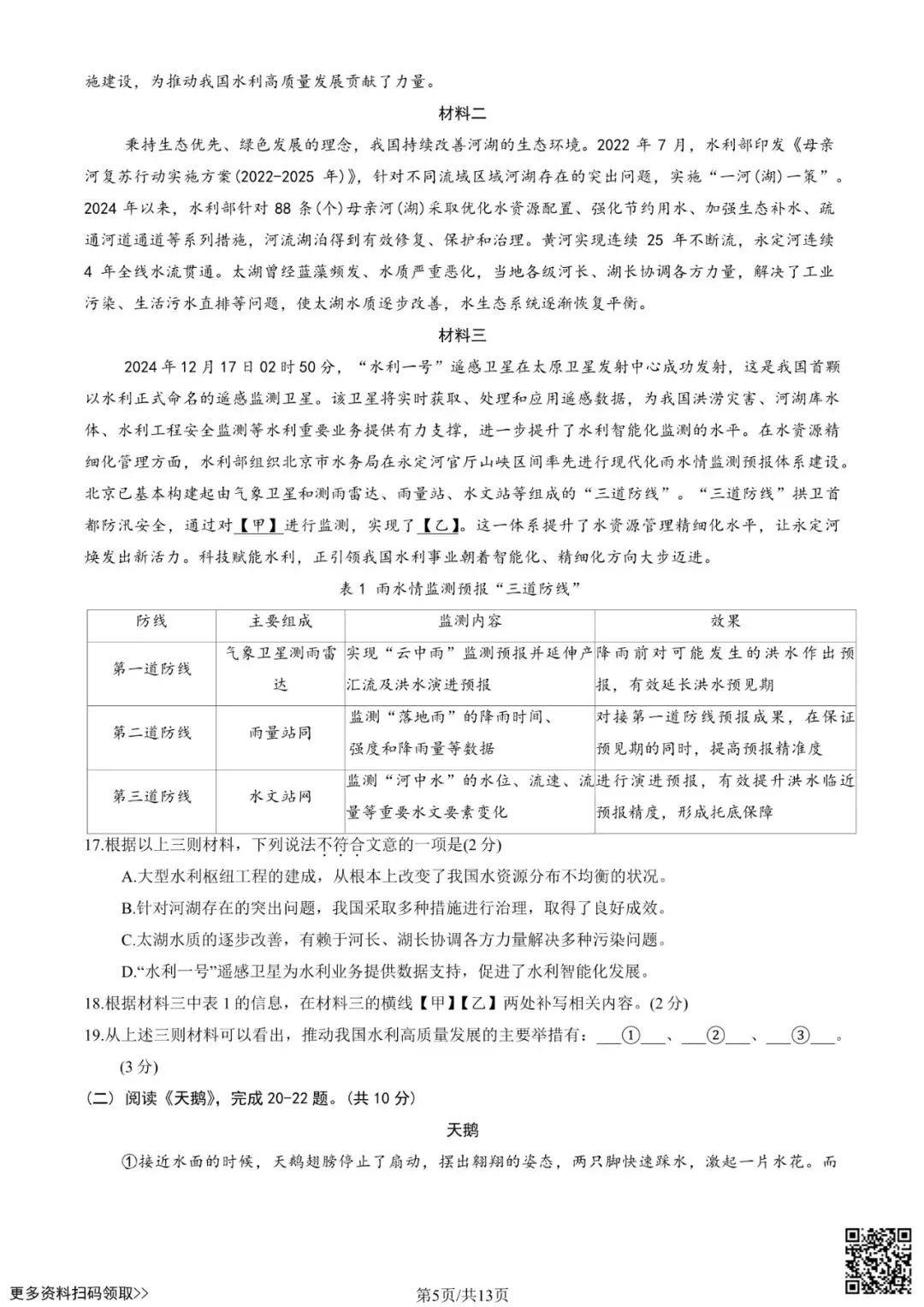 2025北京海淀初三一模语文试卷(含答案)-第5张图片-四季读书网