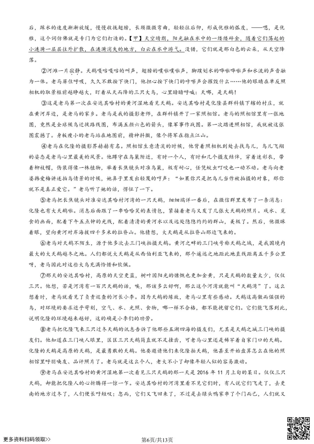 2025北京海淀初三一模语文试卷(含答案)-第6张图片-四季读书网