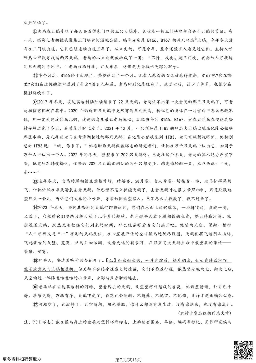 2025北京海淀初三一模语文试卷(含答案)-第7张图片-四季读书网