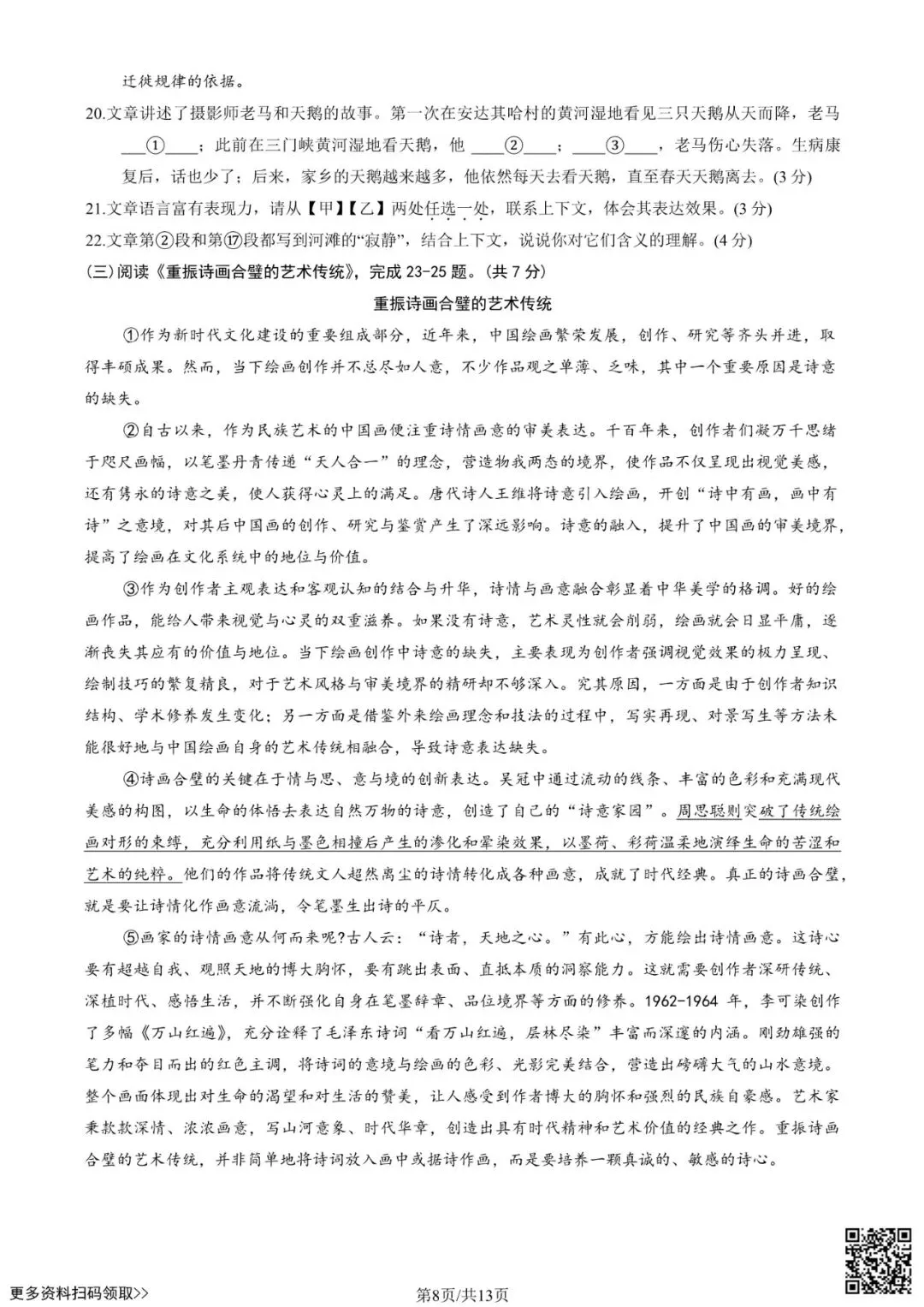 2025北京海淀初三一模语文试卷(含答案)-第8张图片-四季读书网