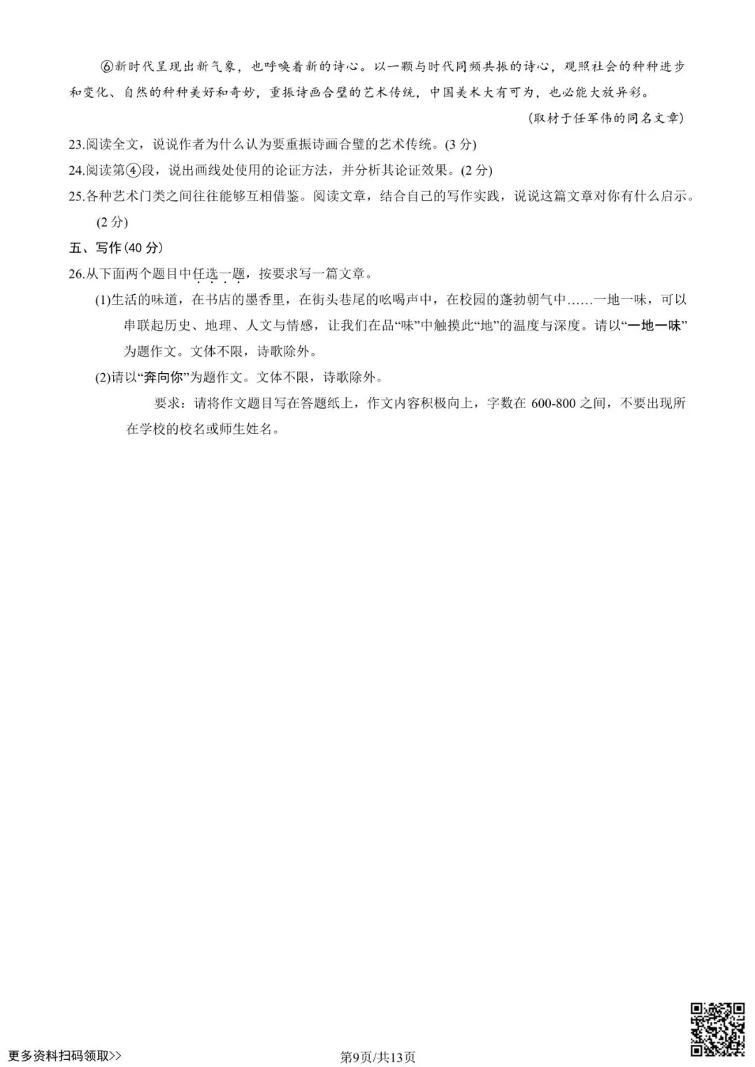 2025北京海淀初三一模语文试卷(含答案)-第9张图片-四季读书网
