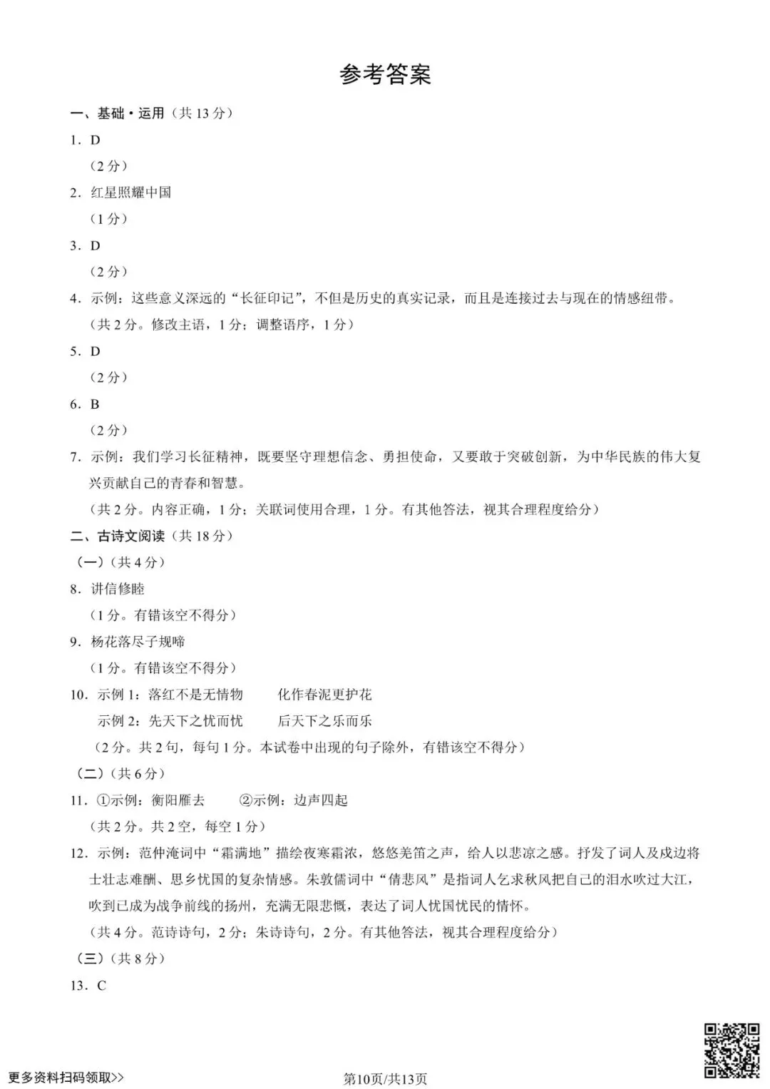 2025北京海淀初三一模语文试卷(含答案)-第10张图片-四季读书网