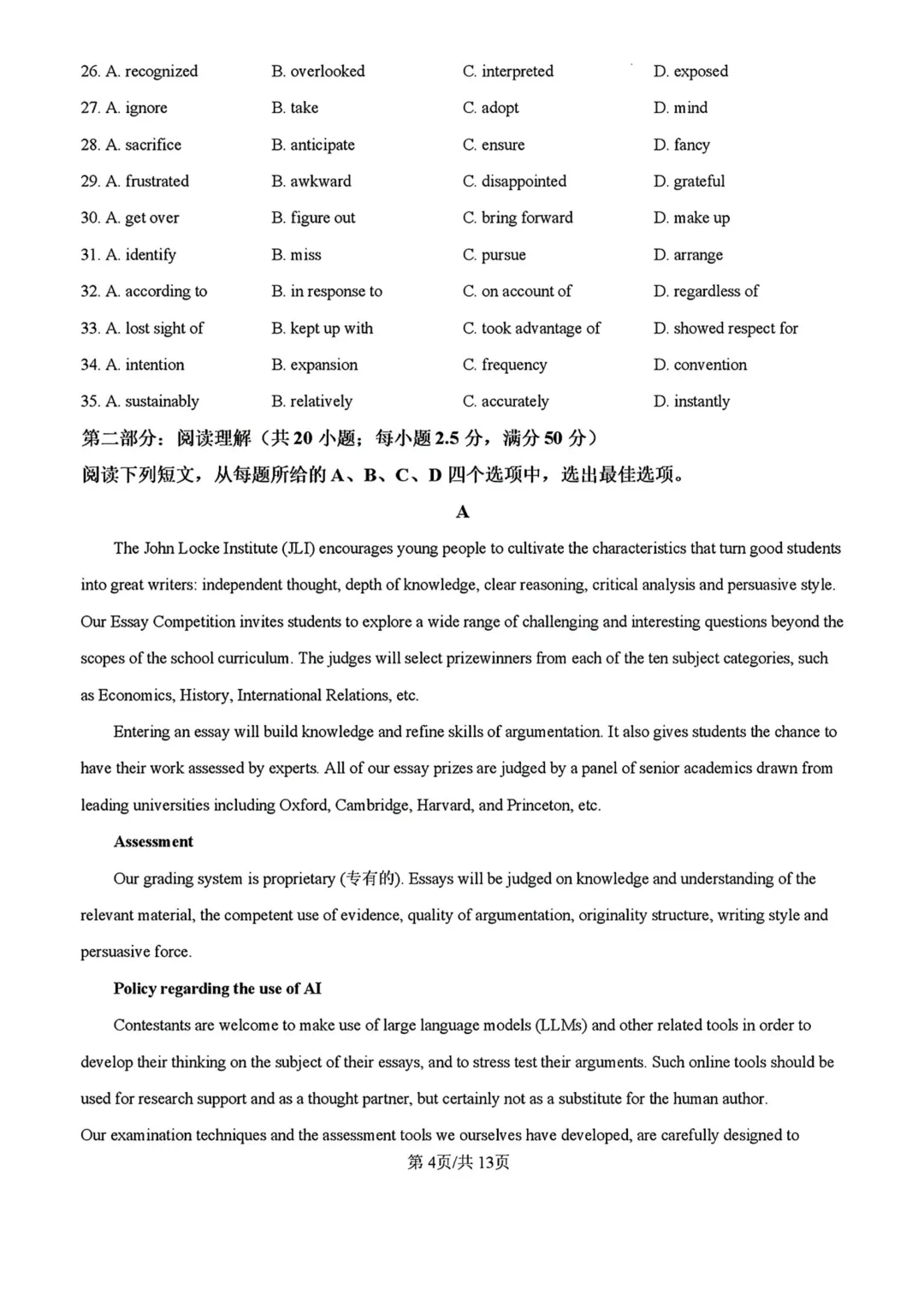 真题 | 2025-2026学年高三第二学期天津市三校联考第一次模拟-第4张图片-四季读书网