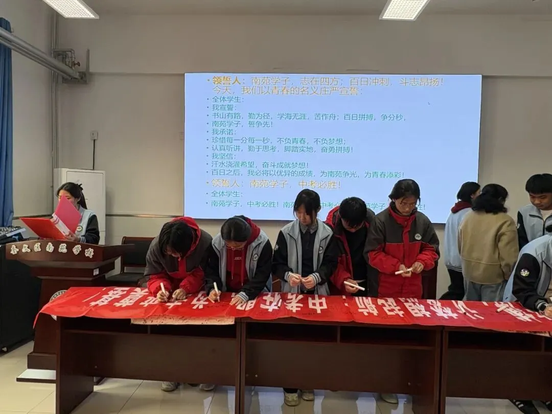 百日奋进,青春无悔——南苑学校中考冲刺誓师大会圆满举行-第40张图片-四季读书网