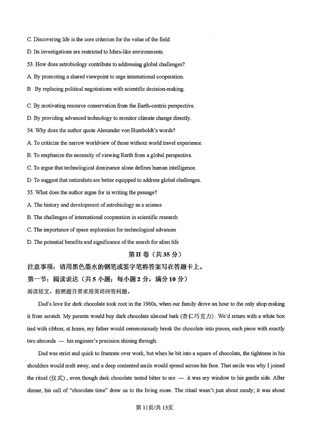 真题 | 2025-2026学年高三第二学期天津市三校联考第一次模拟-第11张图片-四季读书网