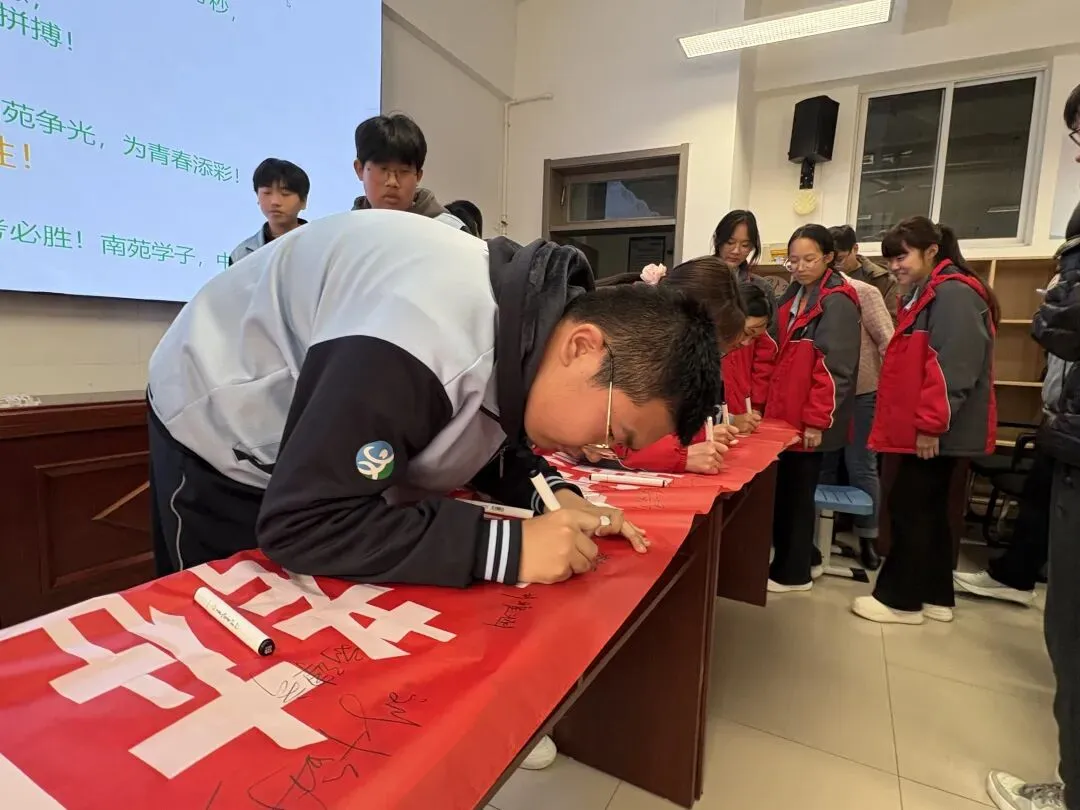 百日奋进,青春无悔——南苑学校中考冲刺誓师大会圆满举行-第41张图片-四季读书网