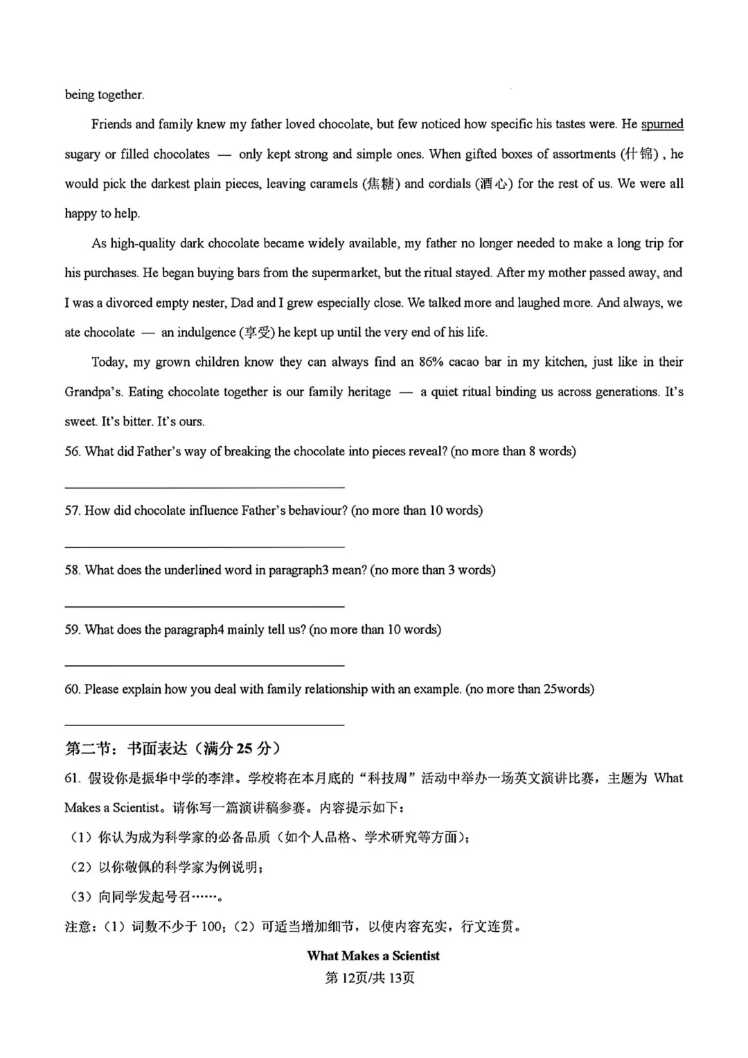 真题 | 2025-2026学年高三第二学期天津市三校联考第一次模拟-第12张图片-四季读书网