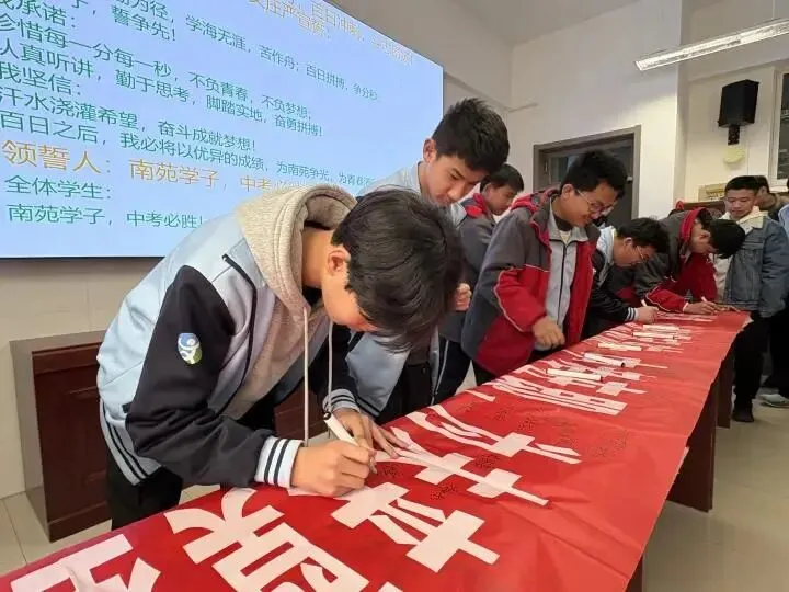 百日奋进,青春无悔——南苑学校中考冲刺誓师大会圆满举行-第43张图片-四季读书网