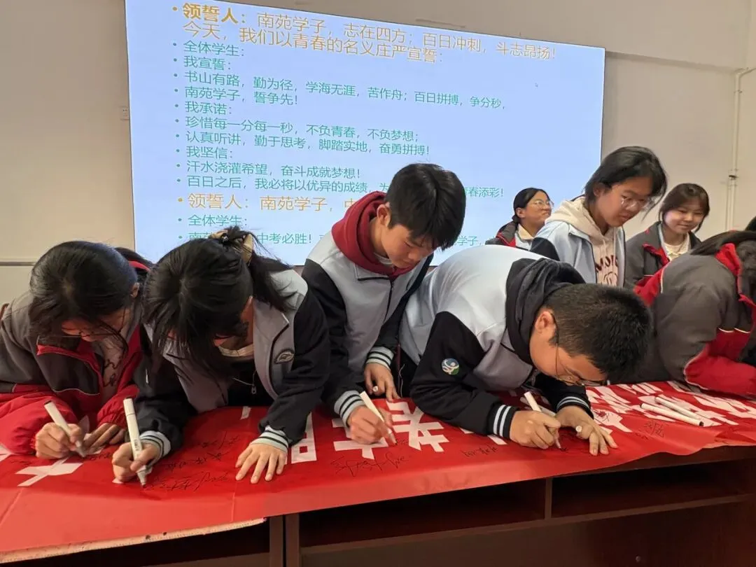 百日奋进,青春无悔——南苑学校中考冲刺誓师大会圆满举行-第44张图片-四季读书网