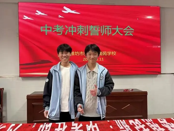 百日奋进,青春无悔——南苑学校中考冲刺誓师大会圆满举行-第47张图片-四季读书网