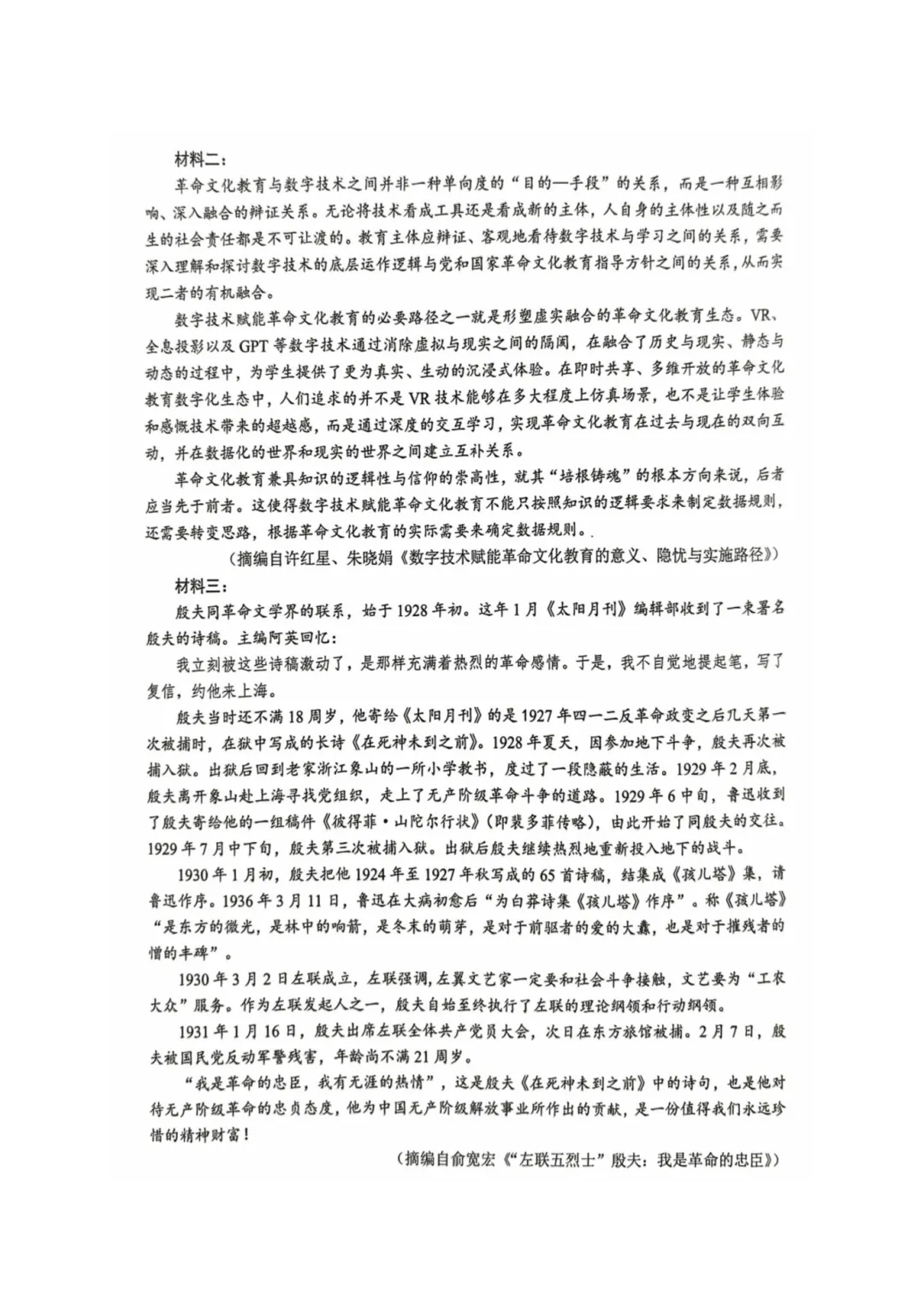 重磅消息!2026泉州三检语文试卷+答案更新-第8张图片-四季读书网 重磅消息!2026泉州三检语文试卷+答案更新-第8张图片-四季读书网