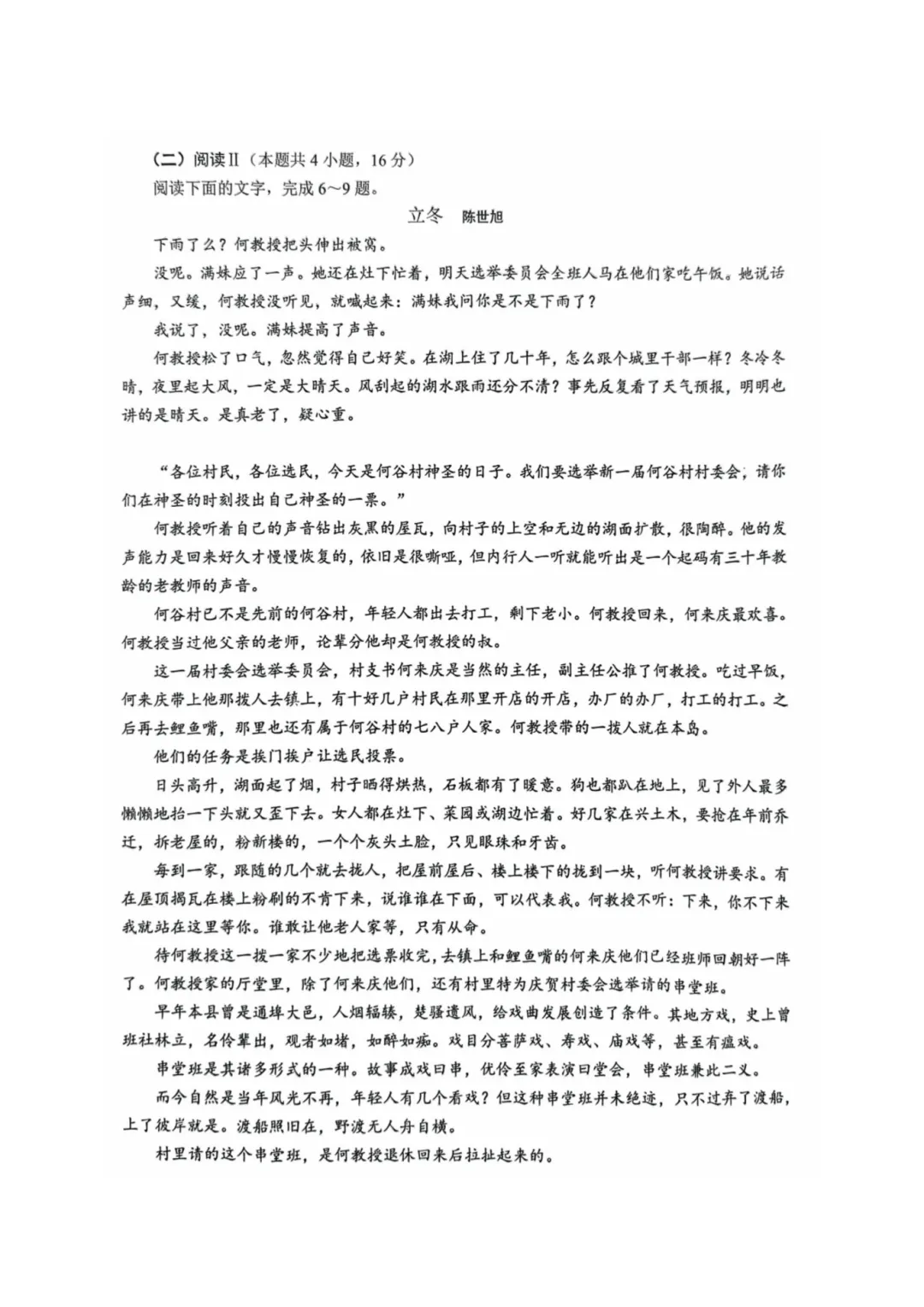 重磅消息!2026泉州三检语文试卷+答案更新-第10张图片-四季读书网 重磅消息!2026泉州三检语文试卷+答案更新-第10张图片-四季读书网