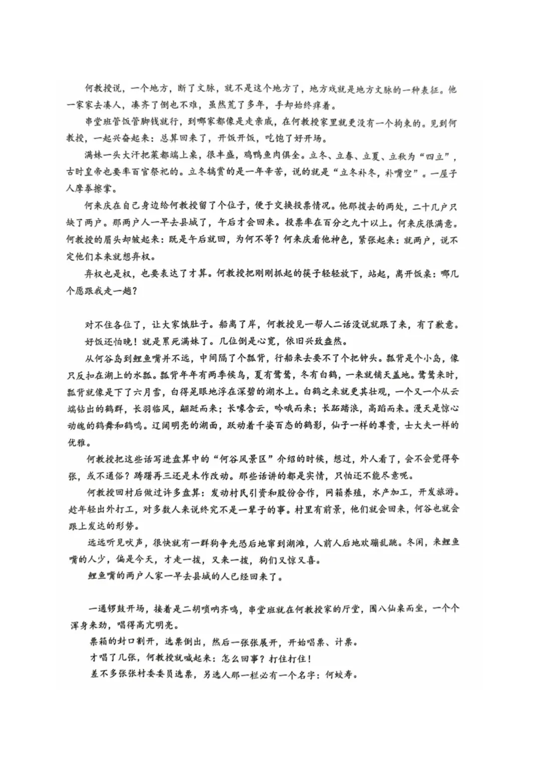 重磅消息!2026泉州三检语文试卷+答案更新-第11张图片-四季读书网 重磅消息!2026泉州三检语文试卷+答案更新-第11张图片-四季读书网
