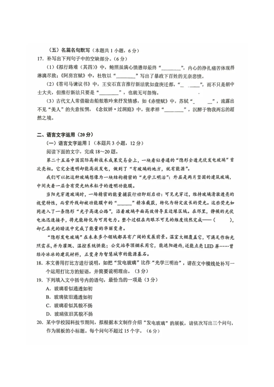 重磅消息!2026泉州三检语文试卷+答案更新-第12张图片-四季读书网 重磅消息!2026泉州三检语文试卷+答案更新-第12张图片-四季读书网
