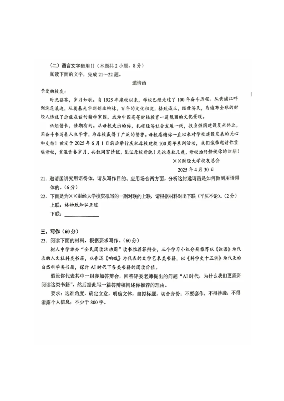 重磅消息!2026泉州三检语文试卷+答案更新-第13张图片-四季读书网 重磅消息!2026泉州三检语文试卷+答案更新-第13张图片-四季读书网
