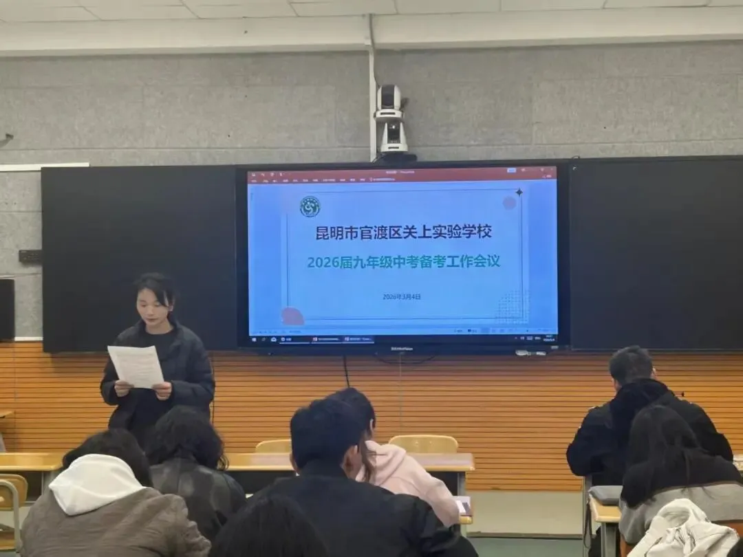 专家把脉明方向 凝心聚力备中考——官渡区关上实验学校初中部九年级备考工作会议简讯-第6张图片-四季读书网 专家把脉明方向 凝心聚力备中考——官渡区关上实验学校初中部九年级备考工作会议简讯-第6张图片-四季读书网