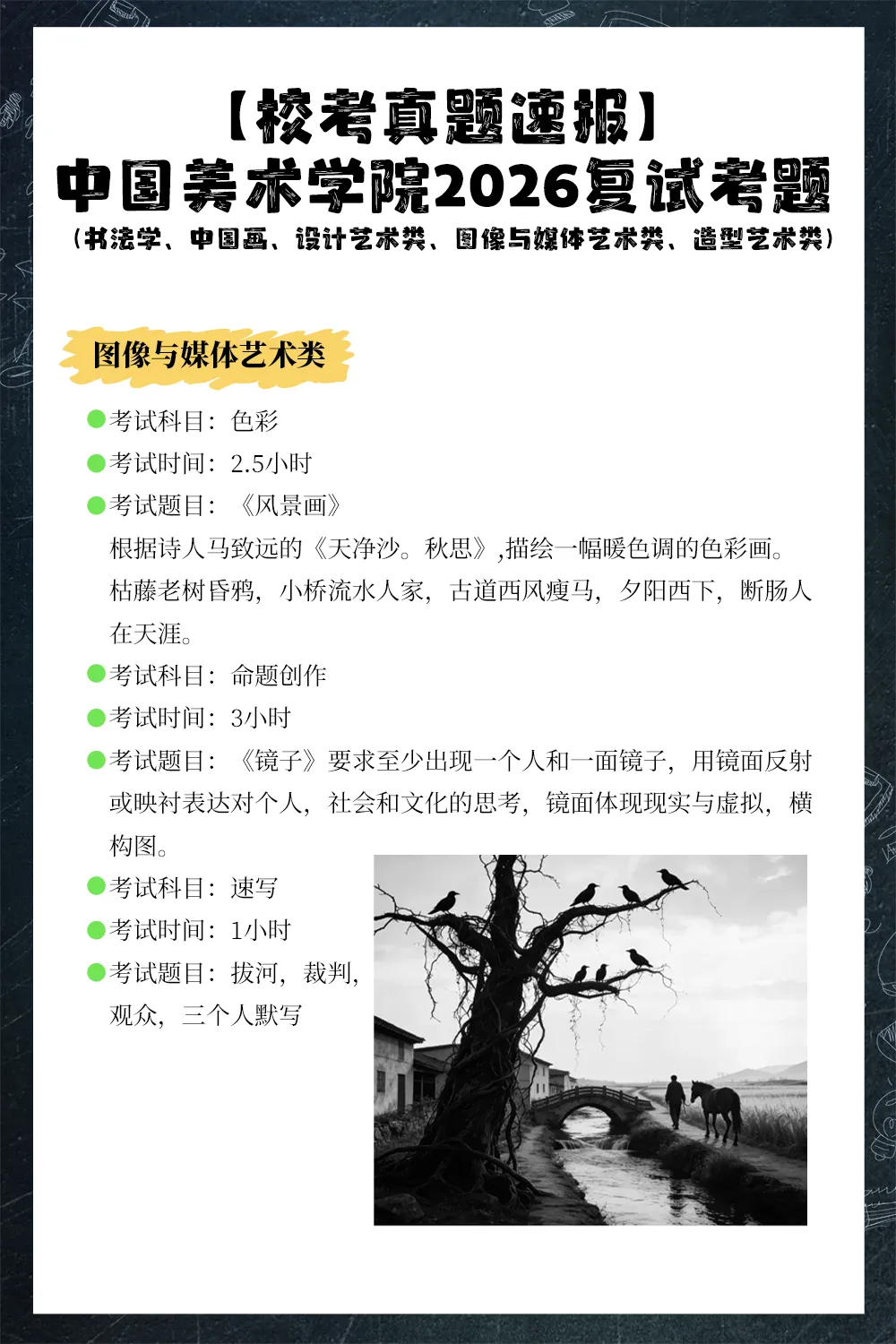 【校考真题速递】中国美术学院2026复试考题(书法学、中国画、设计艺术类、图像与媒体艺术类、造型艺术类)-第5张图片-四季读书网