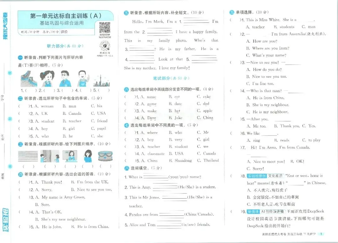 【英语试卷】2026春三年级下册人教版英语单元检测卷,期中期末练习卷(电子版可打印)-第5张图片-四季读书网