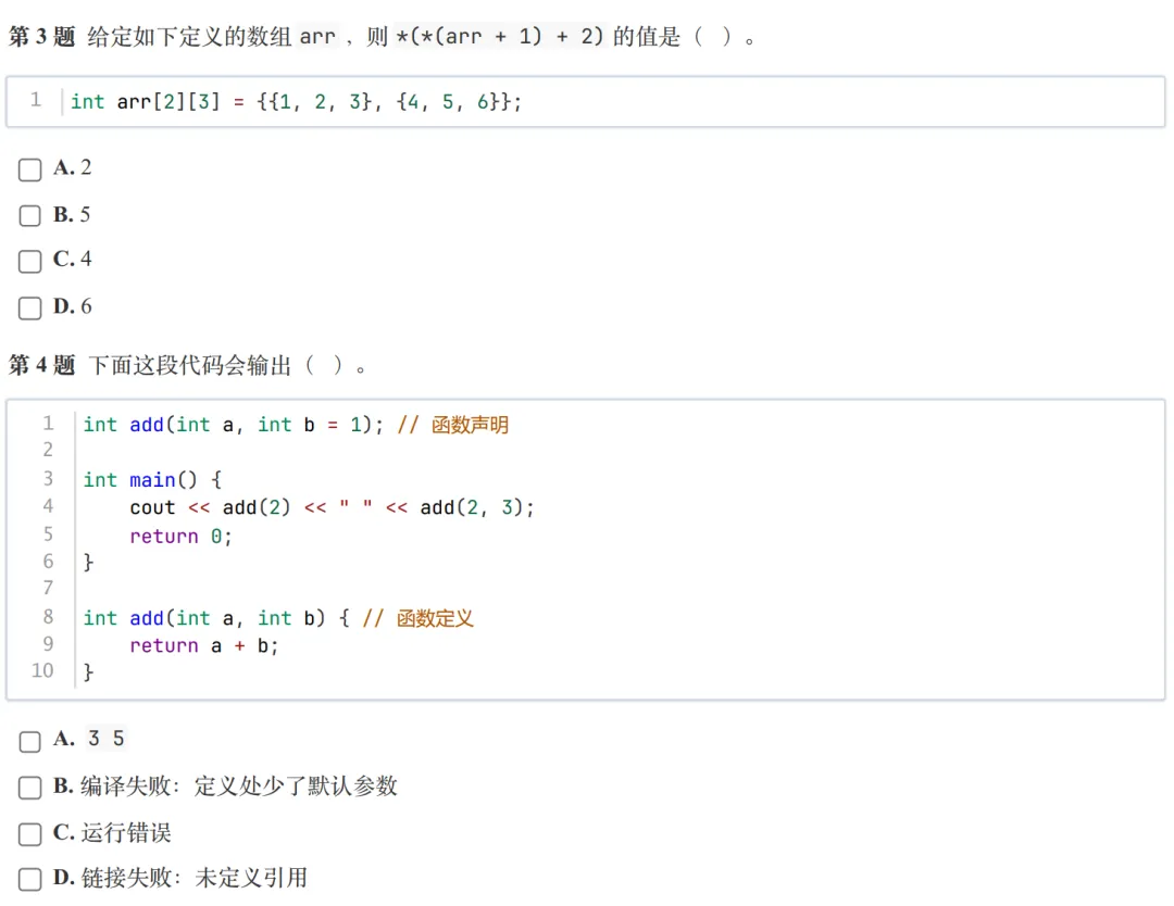 GESP:2025年9月 C++四级 真题及解析-第2张图片-四季读书网