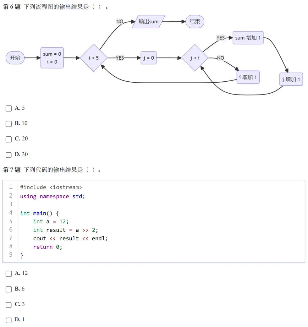 GESP:2024年6月 C++三级 真题及解析-第4张图片-四季读书网