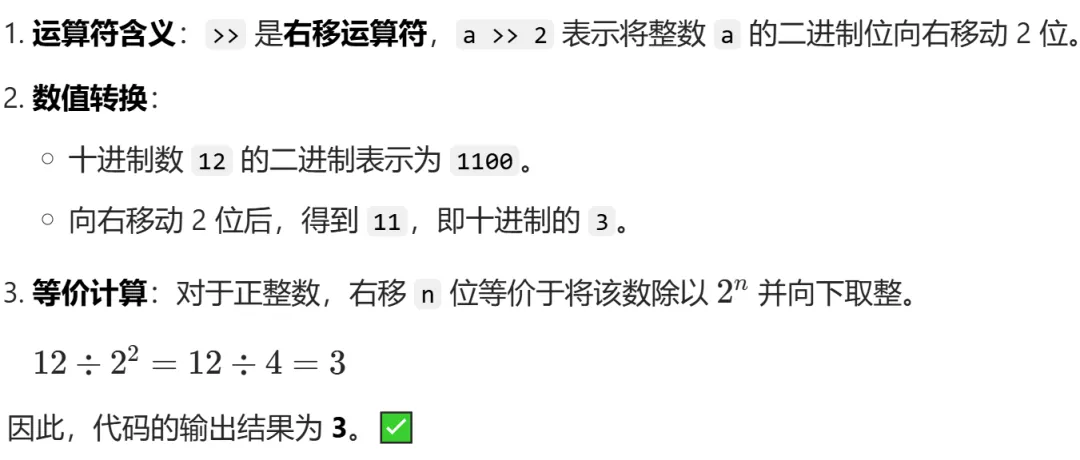 GESP:2024年6月 C++三级 真题及解析-第15张图片-四季读书网