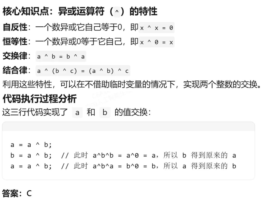 GESP:2024年6月 C++三级 真题及解析-第16张图片-四季读书网