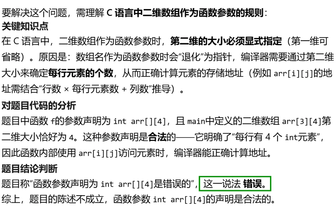 GESP:2025年9月 C++四级 真题及解析-第38张图片-四季读书网