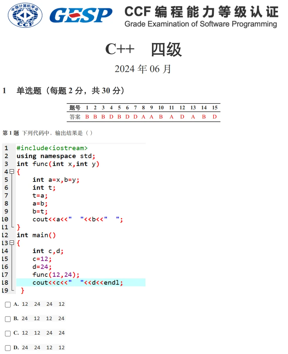 GESP:2024年6月 C++四级 真题及解析-第1张图片-四季读书网