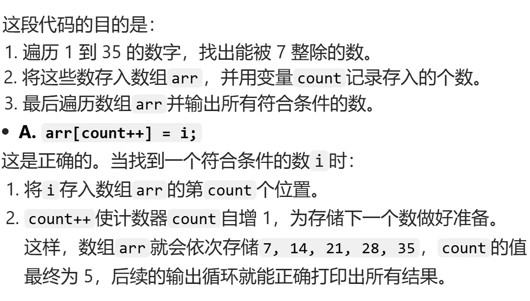 GESP:2024年6月 C++三级 真题及解析-第28张图片-四季读书网