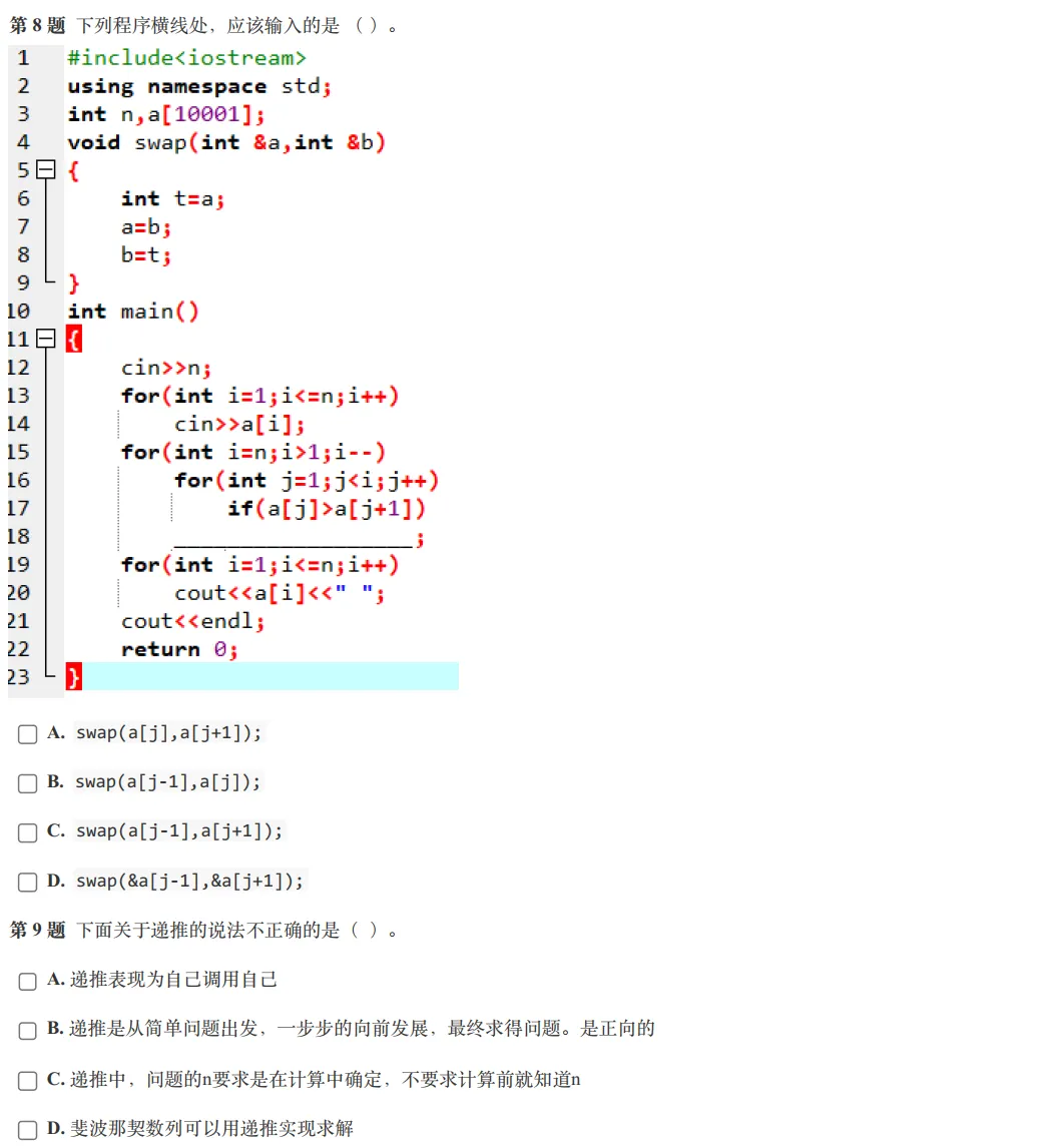 GESP:2024年6月 C++四级 真题及解析-第6张图片-四季读书网
