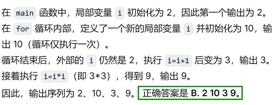 GESP:2024年6月 C++四级 真题及解析-第14张图片-四季读书网