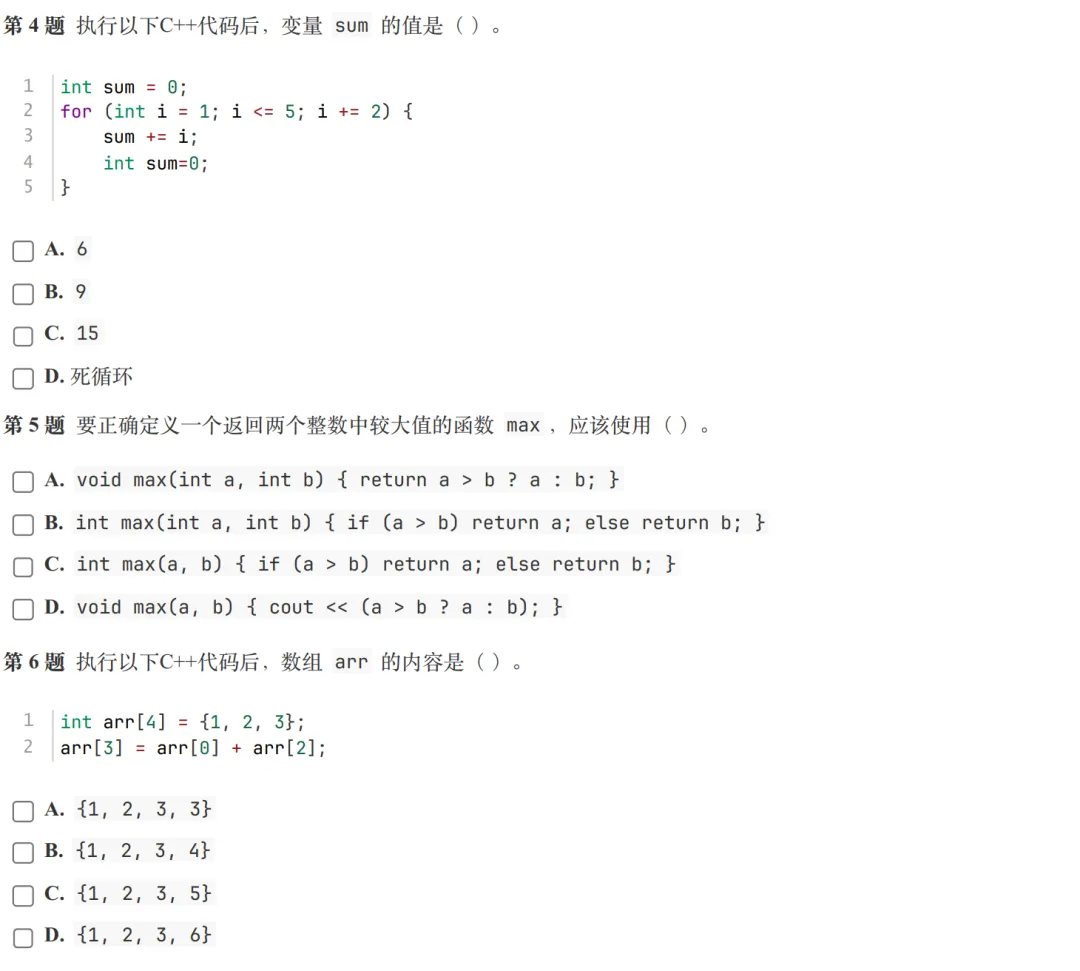 GESP:2025年9月 C++三级 真题及解析-第2张图片-四季读书网 GESP:2025年9月 C++三级 真题及解析-第2张图片-四季读书网