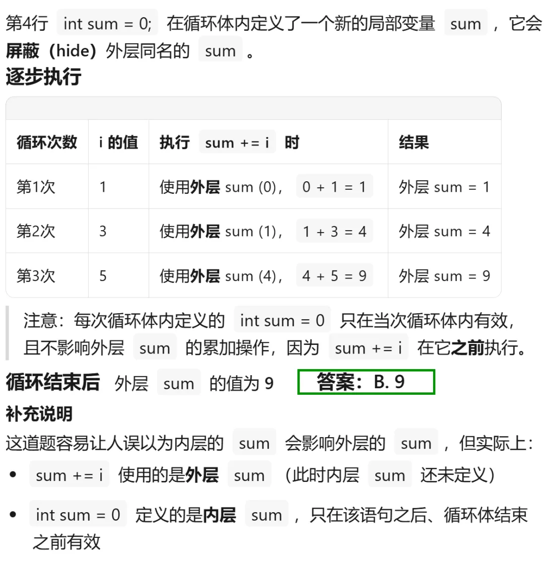 GESP:2025年9月 C++三级 真题及解析-第12张图片-四季读书网 GESP:2025年9月 C++三级 真题及解析-第12张图片-四季读书网