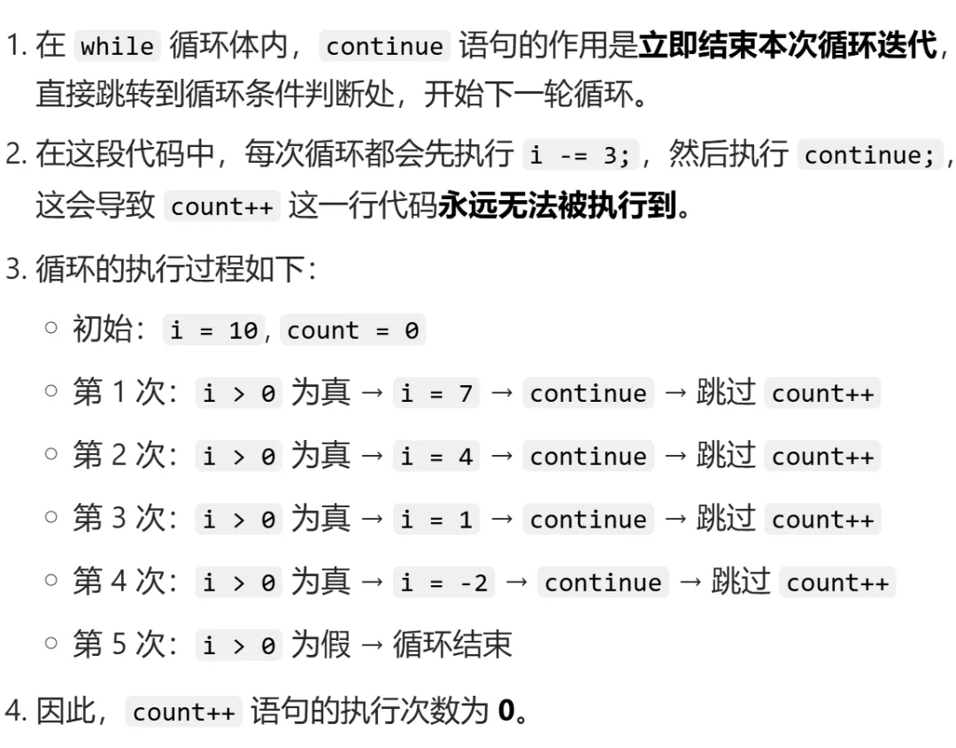 GESP:2025年9月 C++三级 真题及解析-第16张图片-四季读书网 GESP:2025年9月 C++三级 真题及解析-第16张图片-四季读书网