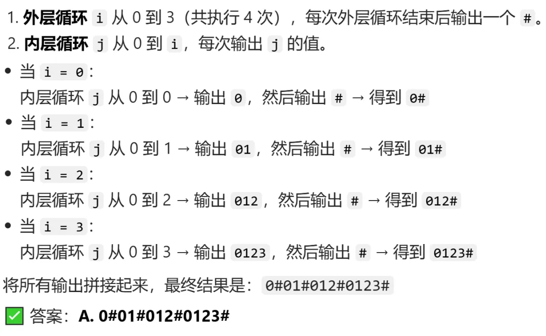 GESP:2025年9月 C++三级 真题及解析-第18张图片-四季读书网 GESP:2025年9月 C++三级 真题及解析-第18张图片-四季读书网