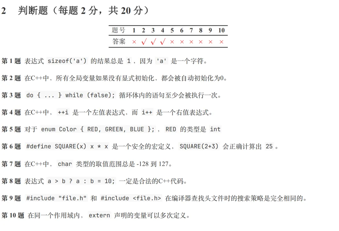 GESP:2025年9月 C++三级 真题及解析-第28张图片-四季读书网 GESP:2025年9月 C++三级 真题及解析-第28张图片-四季读书网