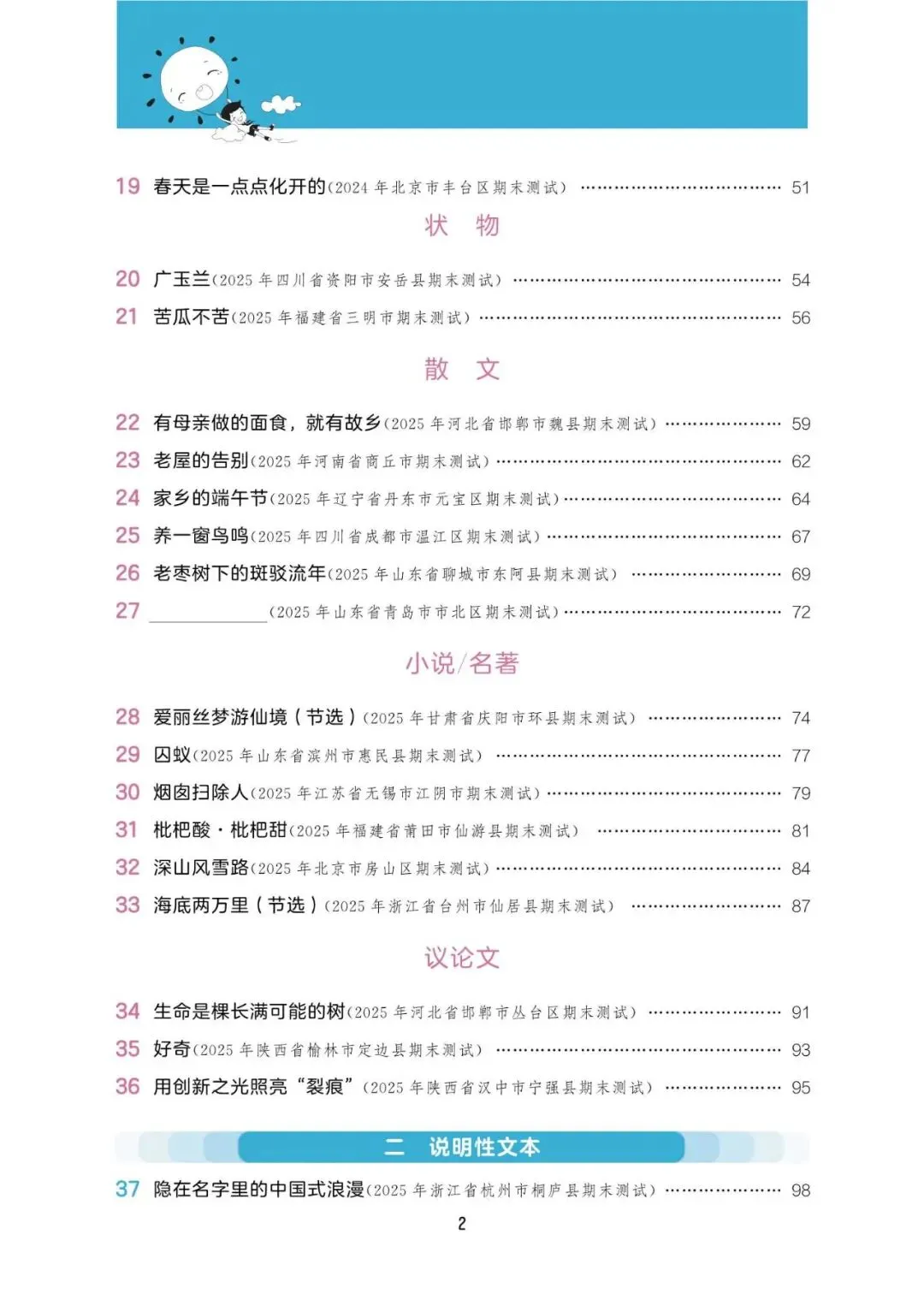 阅读真题60篇六年级下册语文(含答案85页)-第4张图片-四季读书网